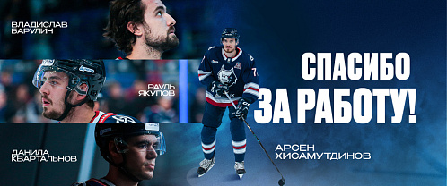 Thank you, Vladislav Barulin, Raul Yakupov, Danila Kvartalnov and Arsen Khisamutdinov!