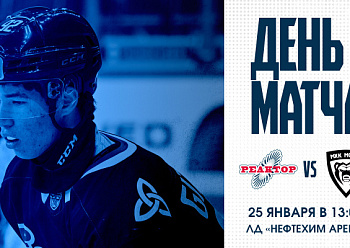 «Реактор» проведет повторный матч с МХК «Молот»