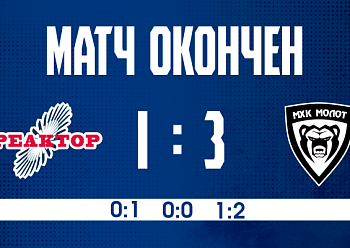«Реактор» уступил МХК «Молот»