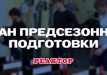 Reaktor preseason camp schedule 2026/2027