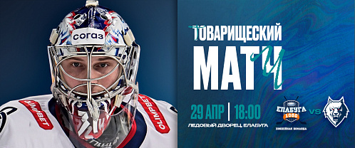 Сыграем товарищеский матч в Елабуге