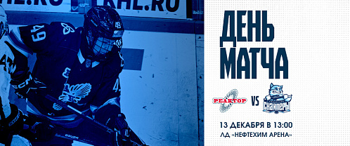 Reaktor vs Sibirskie Snaipery 12/13/2025