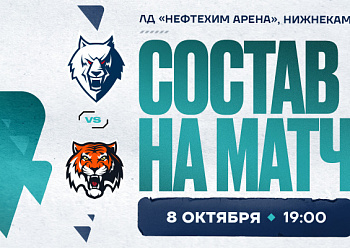 Neftekhimik lineup vs Amur 10/08/2024