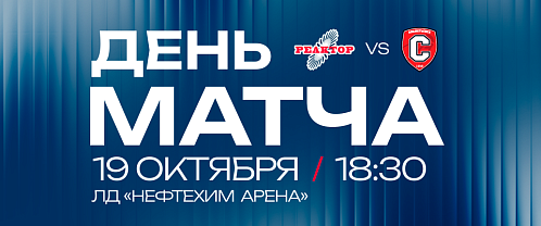 Пора взять реванш