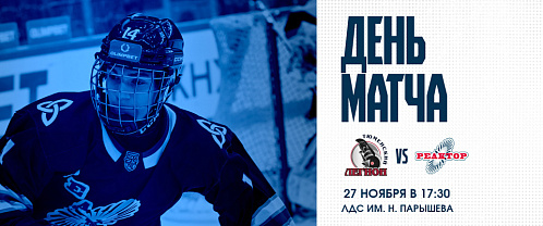 «Реактор» в Кургане.сыграет с «Тюменским Легионом»