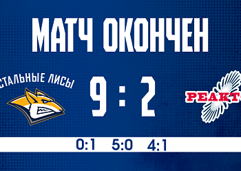 Stalnye Lisy 9–2 Reaktor 11/13/2025