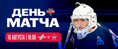 Preseason tournament: SKA–1946 vs Reaktor 8/16/2026