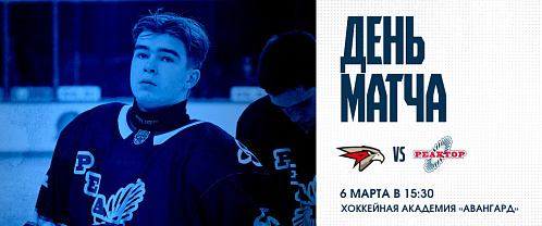 «Реактор» проведет игру в Омске