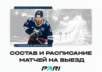 Neftekhimik have left for the second away series of the 2023–2024 KHL regular season