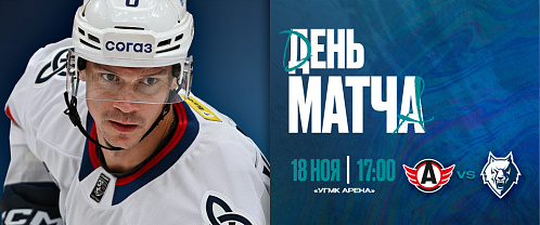 Сегодня играем в Екатеринбурге