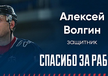 «NEFTEKHIMIK» TERMINATED THE CONTRACT WITH ALEXEI VOLGIN BY MUTUAL AGREEMENTS OF PARTIES