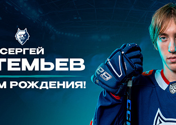 С днем рождения, Сергей! 