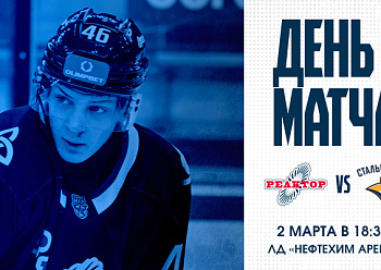 Reaktor vs Stalnye Lisy 3/2/2026