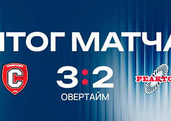 «Реактор» спасся с 0:2, но уступил в овертайме