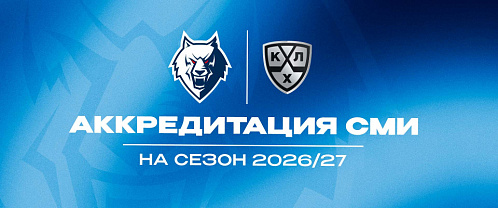 Media accreditation for the 2026–2027 season