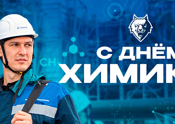 С Днем химика!