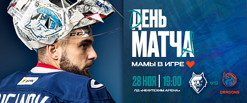«Волки» встретятся с «Драконами»