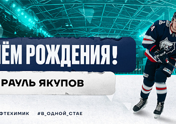 С днем рождения, Рауль!