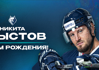 С днем рождения, Никита!