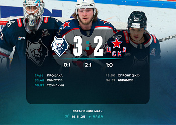 Neftekhimik 3–2 CSKA 11/14/2025