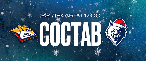 «Металлург» — «Нефтехимик»: состав нашей команды