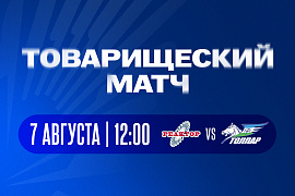 Товарищеский матч "Реактор" - "Толпар" 7 августа