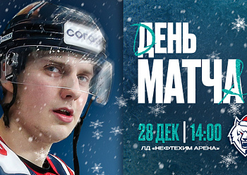 Новогодний матч с «Торпедо» 