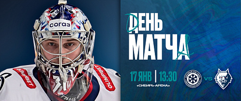 Завершение выездной серии в Новосибирске