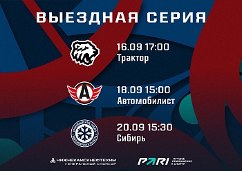 Neftekhimik have left for the second away series of the 2022–2023 KHL regular season