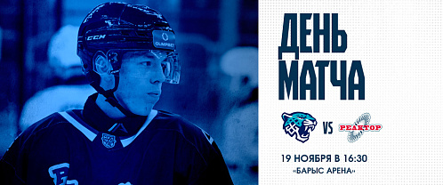 «Реактор» проведет игры в Астане