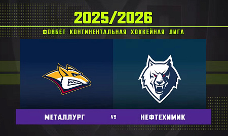 Обзор матча «Металлург» – «Нефтехимик» 