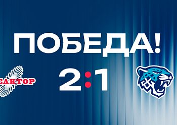 Reaktor 2–1 Snezhnye Barsy 9/10/2026