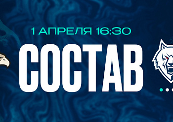 «Авангард» — «Нефтехимик»: состав нашей команды
