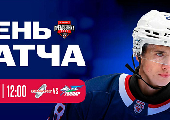 Ждем вас на матче «Реактора»