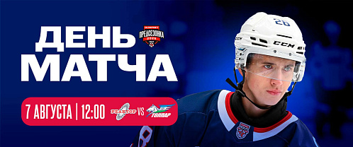Ждем вас на матче «Реактора»