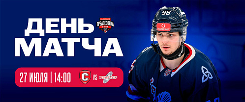 Preseason game: Sputnik vs Reaktor 7/27/2026