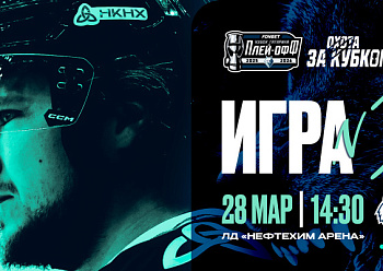 Playoffs 1st Round, Game 3: Neftekhimik vs Avangard 3/28/2026 Playoffs 1st Round, Game 3: Neftekhimik vs Avangard 3/28/2026
