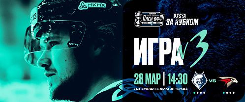 Playoffs 1st Round, Game 3: Neftekhimik vs Avangard 3/28/2026