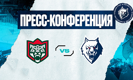 Пресс-конференция «Автомобилист» - «Нефтехимик»