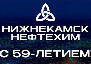 Happy birthday, PJSC Nizhnekamskneftekhim!