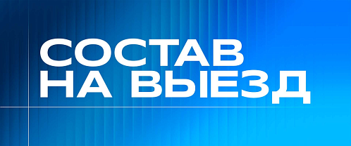 Neftekhimik have left for the second away series of the 2026–2027 KHL regular season