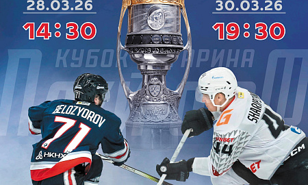 Официальная программка КХЛ  №11(Сезон 2025/2026 гг.)