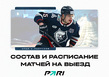 Neftekhimik have left for the eleventh away series of the 2023–2024 KHL regular season