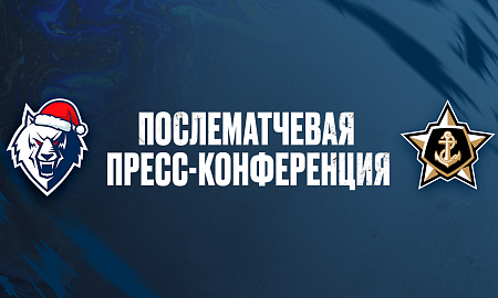 Пресс-конференция «Нефтехимик» — «Адмирал»