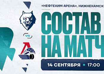 Neftekhimik lineup vs Lokomotiv 09/14/2024