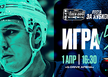 Playoffs 1st Round, Game 5: Neftekhimik vs Avangard 4/1/2026