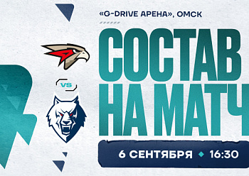 Neftekhimik lineup vs Avangard 09/06/2024