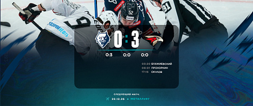 Исход матча решился в первом периоде
