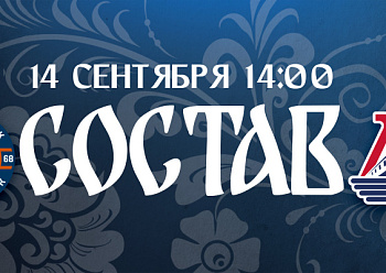 «Нефтехимик» – «Локомотив»: состав нашей команды