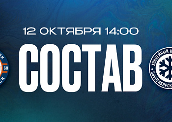 «Нефтехимик» — «Сибирь»: состав нашей команды «Нефтехимик» — «Сибирь»: состав нашей команды